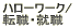 �n���[���[�N/ �]�E�E�A�E