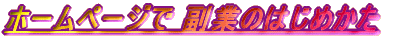 �z�[���y�[�W��  ���Ƃ̂͂��߂���